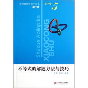 Inequality problem-solving methods and techniques (2nd edition)(Chinese Edition)
