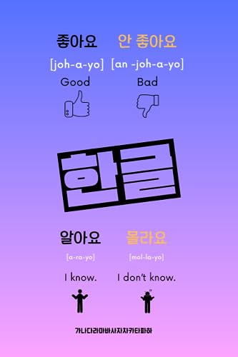 Notebook : Hangul1-D(2Dot)