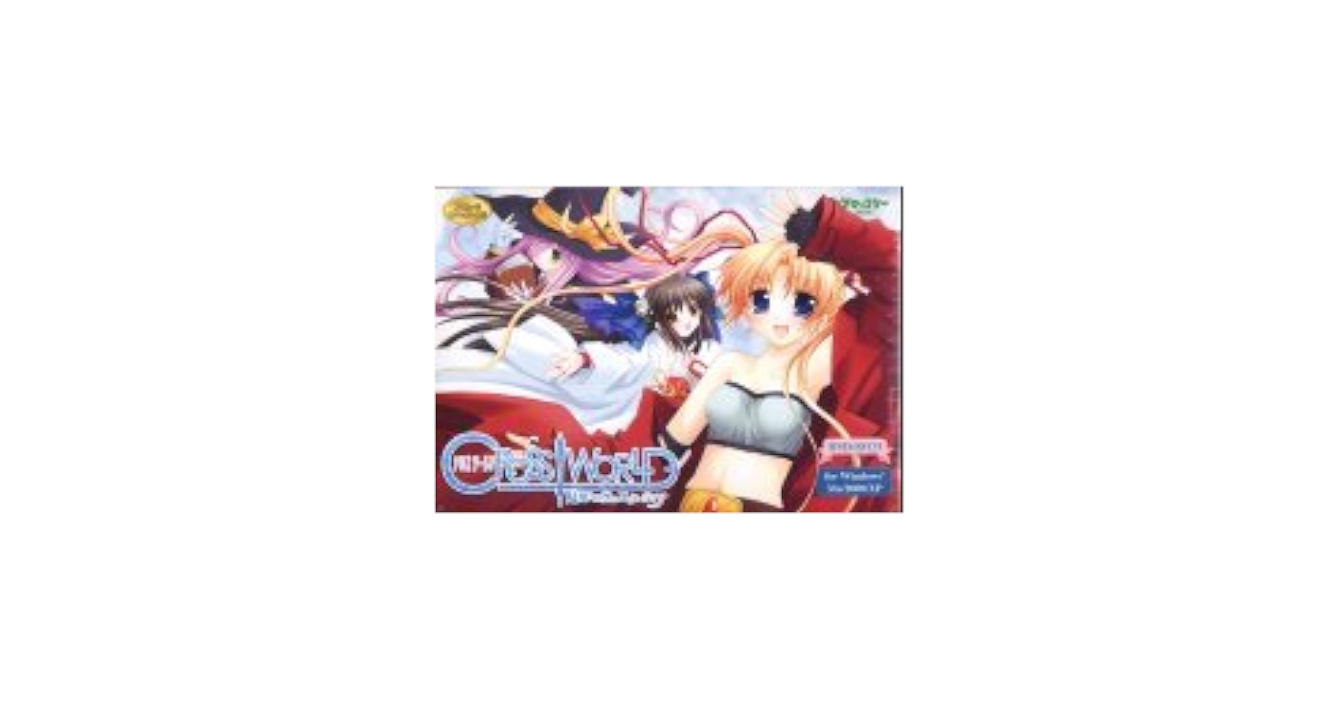 クロスワールド ~見知らぬ空のエターティア~ スペシャルリパッケージ版 Amazon | クロスワールド ~見知らぬ空のエターティア