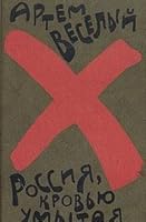 Rossiia, kroviu umytaia: Roman : fragment 5280011045 Book Cover