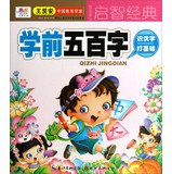 Smart baby are learning enlightening Classic: Preschool 500 words 7539463155 Book Cover