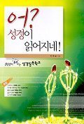Paperback Wow, I Can Read Now [Korean] Book