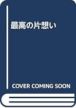 ■真作保証　『田村 一男』　三春の桜　８号　文化功労章者 Amazon.co.jp: 田村 章: 本