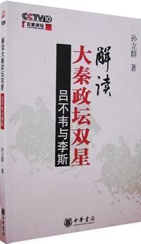 s Daqin political binary: Lu Pu-wei and Li Si