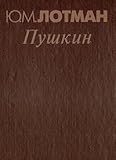 Pushkin (Russian Edition)
