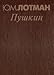 Pushkin (Russian Edition)