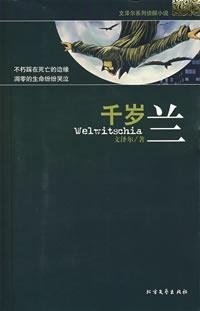 Paperback Chitose Lan [Paperback] [Chinese] Book