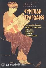 euripidi tragodies / e???p?d? t?a??d?e?