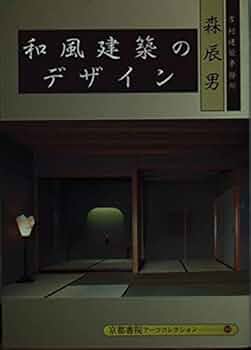 現代和風建築集 現代和風建築集 1～7巻セット