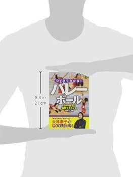 DVDでわかる！バレーボール 基本・練習・実戦テクニック | 大林