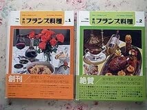 Amazon.co.jp: 81518季刊フランス料理 料理人と食通のための 全13巻揃