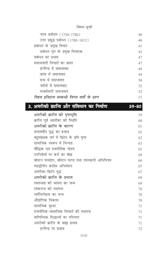 Image of Spectrum Books Vishwa Itihas World History Hindi Medium UPSC Civil Services Exam History Book Revised Edition 2026