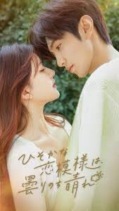 中国ドラマ ひそかな恋愛模様は、曇りのち晴れ Blu-ray [並行輸入品]のサムネイル