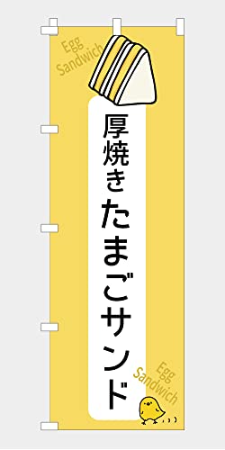 厚焼きタマゴサンド