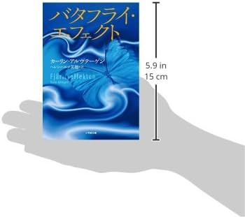 Amazon.co.jp: バタフライ・エフェクト (小学館文庫 ア 4-7