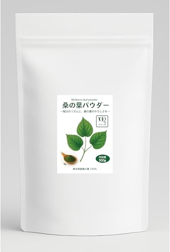 100%シリーズ 熊本県産桑の葉使用 熊本県産桑の葉パウダー 500g 国産 無添加 粉末 微粉末 スムージー ヨーグルト 料理 お菓子 (500g)