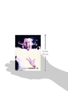 ラーマクリシュナの福音要約版 下巻 |本 | 通販 | Amazon