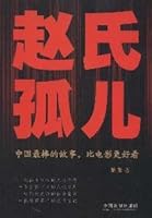 Orphan: the story of China s best, better than the movies to see 7509323398 Book Cover