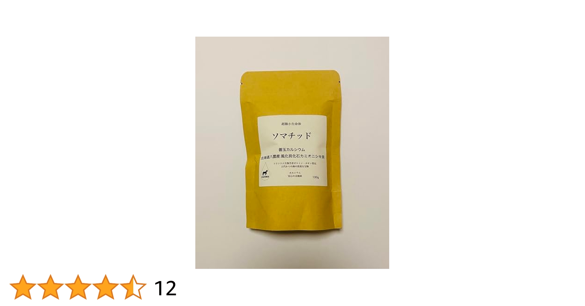 古代ソマチッド Amazon | 北海道の八雲 風化貝粉末 『古代のカルシウム』240g