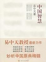 Zhong Guo Zhi Hui in Simplified Chinese 7532140563 Book Cover