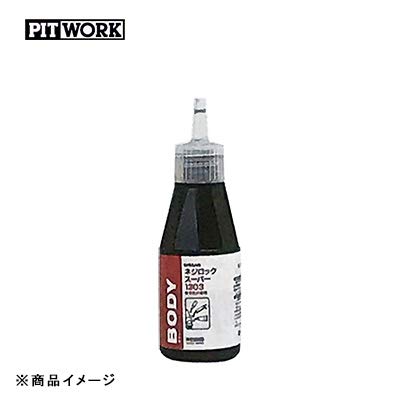 Amazon | PITWORK(ピットワーク) ネジ緩み止め ネジロックスーパー 50g