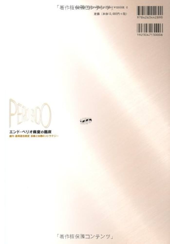 エンド・ペリオ病変の臨床歯内-歯周複合病変 診断と治療のストラテジー Amazon.co.jp: エンド・ペリオ病変の臨床歯内-歯周複合病変 診断