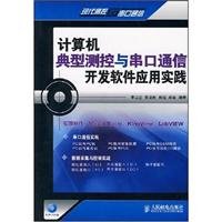computer monitoring and control with a typical serial communication software application development (1CD) 7115180016 Book Cover