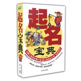 Make a good name 7801715977 Book Cover
