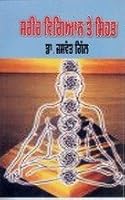 Sharir Vigyan Te Sehat 8190638416 Book Cover