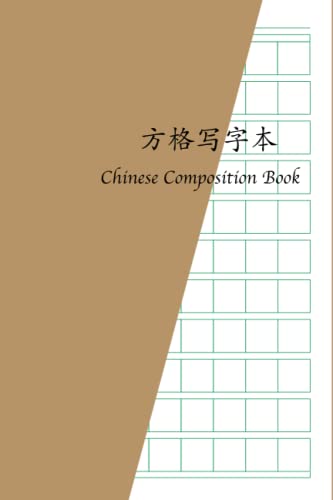 Chinese Composition Book: Chinese writing exercise book for calligraphy practice; blank squares for intermediate and advanced students