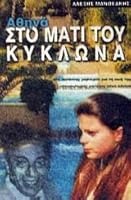 athina / αθηνά 9608202485 Book Cover