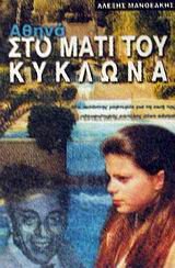 Paperback athina / a???? [Greek] Book