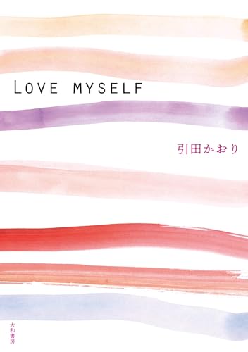 LOVE MYSELFの表紙画像