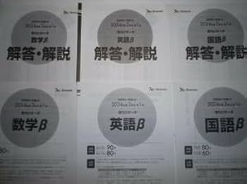 2024年 学力リサーチβ　2年生第1回　国語 数学 英語　スタディーサポート Amazon | 2024年 学力リサーチβ 2年生第1回 国語 数学 英語