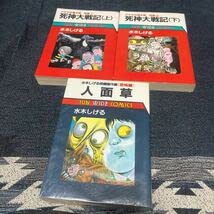 Amazon | ゲゲゲの鬼太郎 死神大戦記 全2巻 上下巻 人面草 朝日