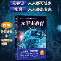 元宇宙教育 7500170157 Book Cover