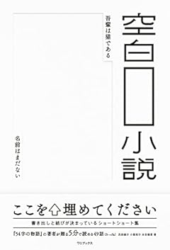 空白小説