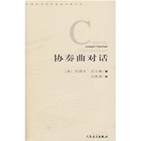 协奏曲对话 7103031568 Book Cover