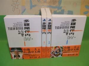 Amazon.co.jp: 多羅尾伴内―七つの顔をもつ男 全巻帯付き全4巻 全巻初版