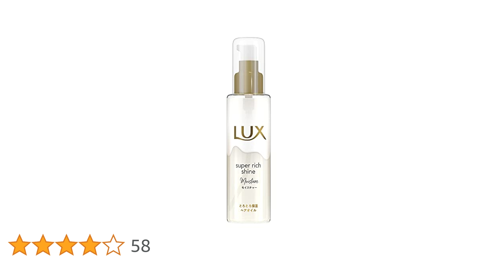 Amazon | LUX(ラックス)スーパーリッチシャイン モイスチャー