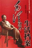 Mao Zedong's life file - (all two) 7801995570 Book Cover
