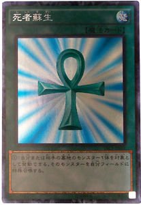 遊戯王　初期　死者蘇生　スーパーレア 死者蘇生 初期 スーパーの通販 ヤナナ（1714666202） | magi