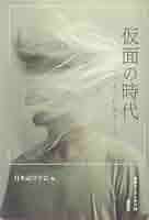 論説世界の仮面 Amazon.co.jp: 世界の仮面文化事典 : 吉田 憲司, 国立民族学