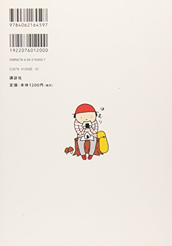 登山漫画のおすすめ15選を紹介 ほのぼの日常系や恋愛系 シリアス系まで レキシル Rekisiru