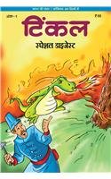 Paperback Tinkle Special Digest No. 1 ( Hindi ) [Hindi] Book