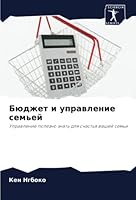 Бюджет и управление семь 6205264927 Book Cover