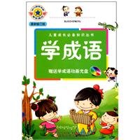 学成语（最新修订版）（附光盘） 753155142X Book Cover