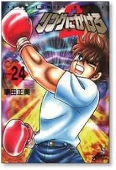 Amazon.co.jp: 全国 リングにかけろ2 車田正美 1-26巻 漫画全巻セット