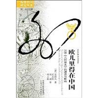 Euclid in China: Chinese Translation of Elements of the origins and effects 7214057107 Book Cover