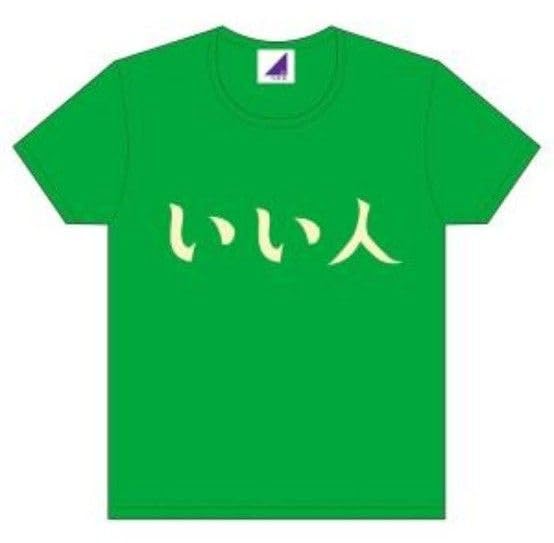 Amazon.co.jp: 乃木坂46 LサイズTシャツ 橋本奈々未 2017生誕記念
